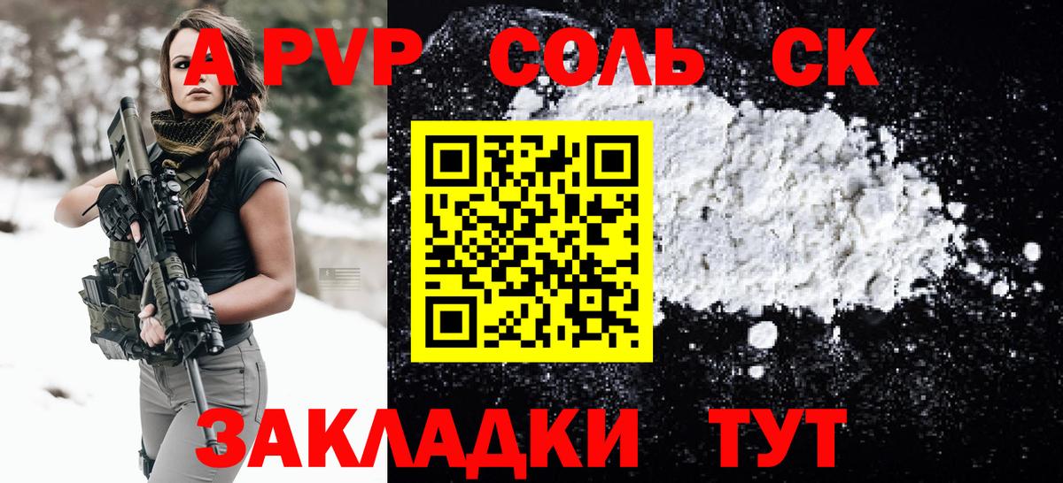 Анапа  Alfa_PVP СК КРИС  Alpha-PVP Crystall  Вход с VPN  A PVP  Alpha-PVP СК КРИС 