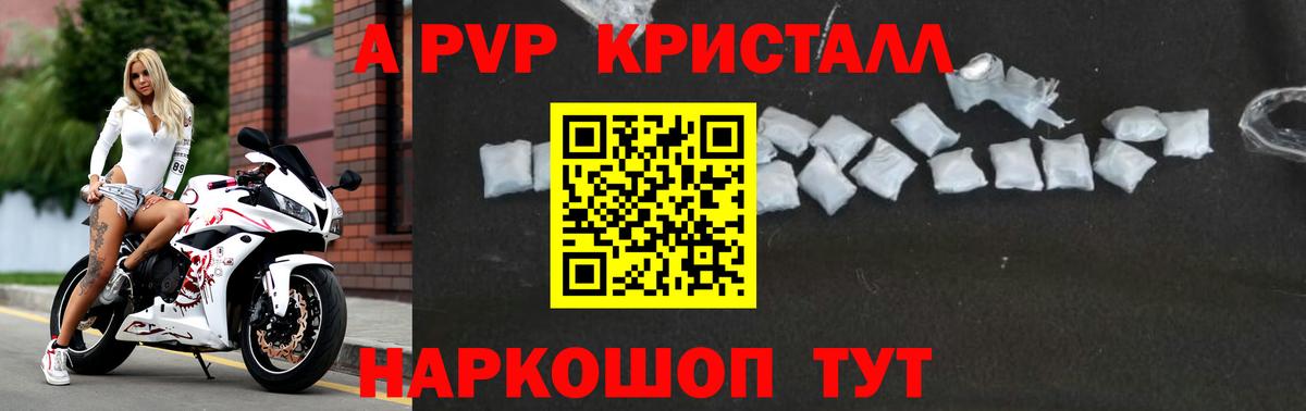 Alfa_PVP Crystall Анапа