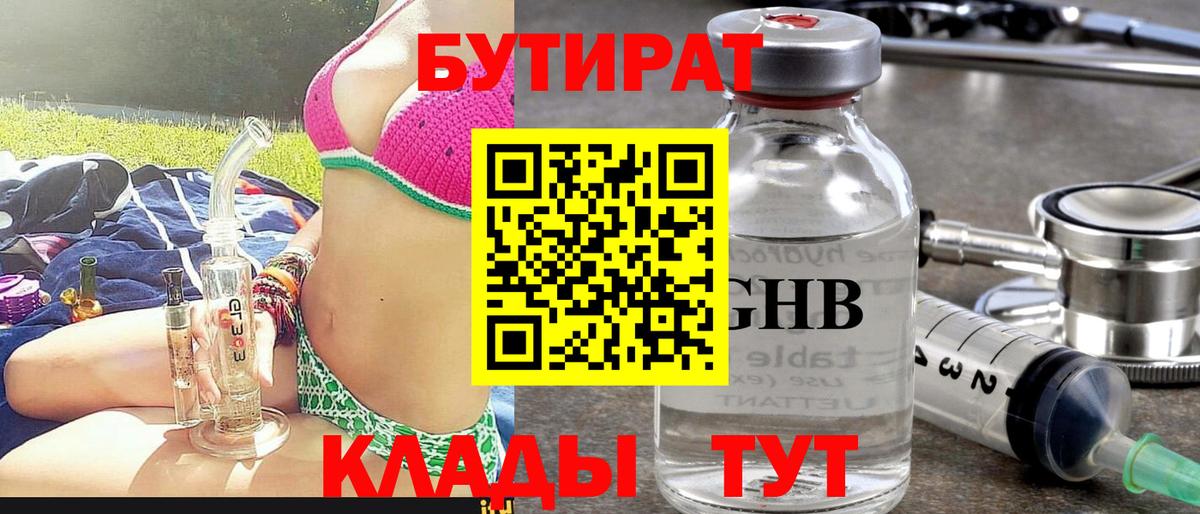 Бутират 99% Анапа