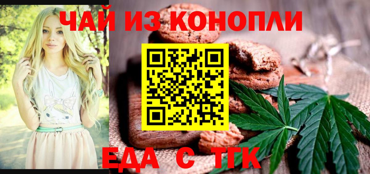 Анапа  Cannafood конопля  Вход с VPN 