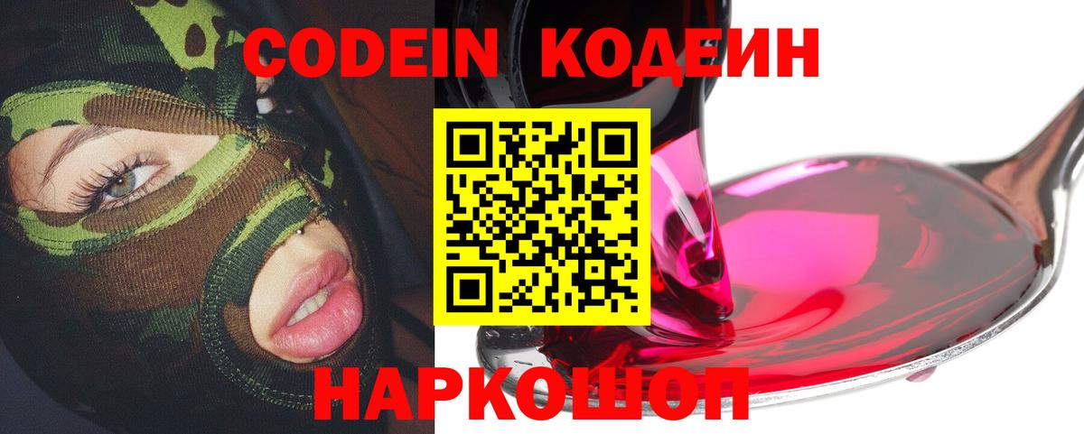 Кодеиновый сироп Lean напиток Lean (лин) Анапа