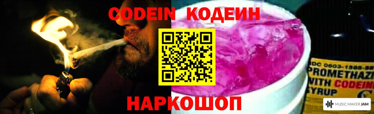 как найти закладки  Codein напиток Lean (лин)  Кодеиновый сироп Lean напиток Lean (лин)  Вход с VPN  Анапа 