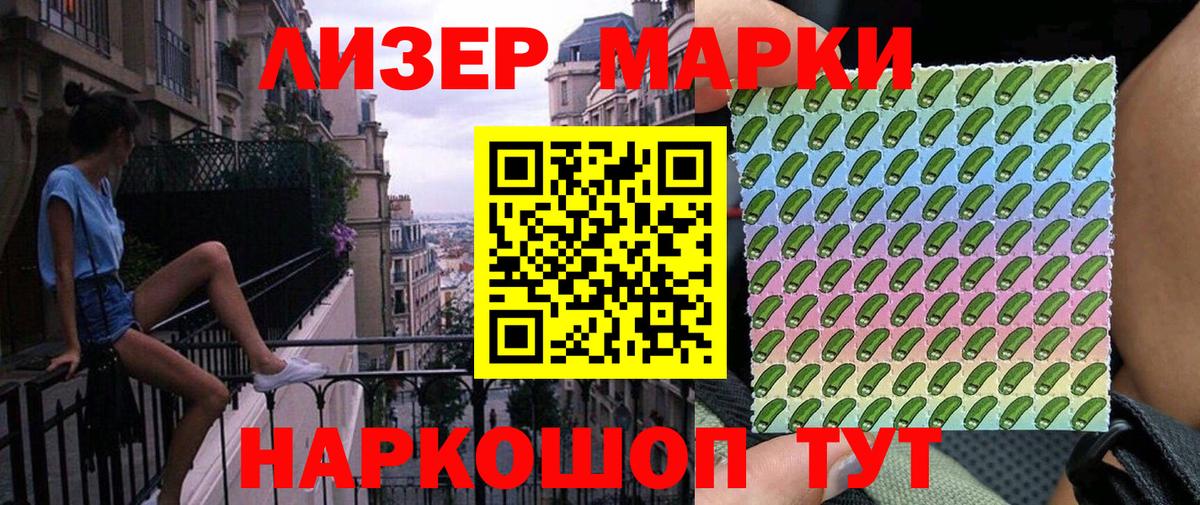 Марки NBOMe 1,8мг Анапа