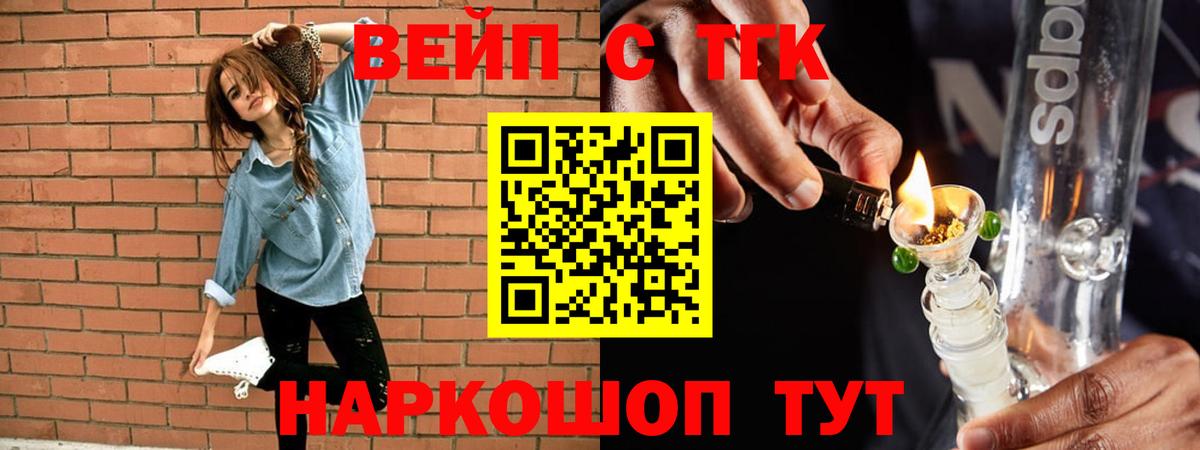 Дистиллят ТГК вейп с тгк Анапа